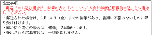 注意事項